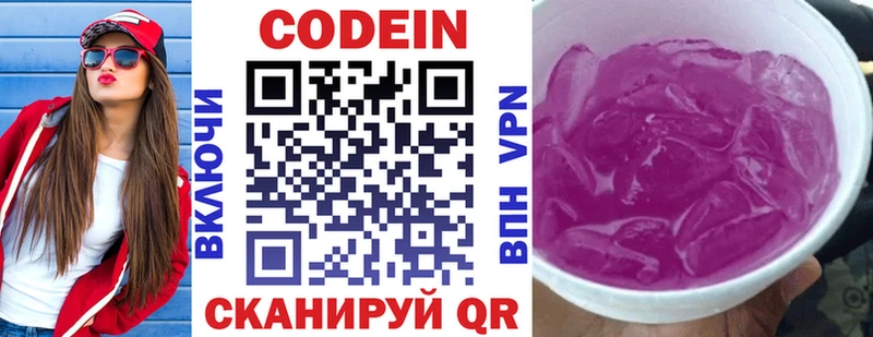 Кодеин напиток Lean (лин)  Пионерский 